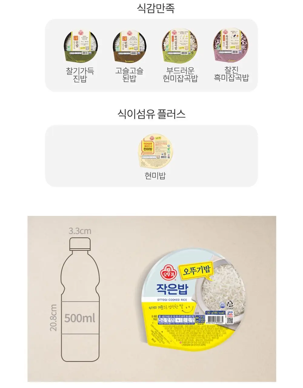[오뚜기] 오뚜기밥 210g 24개 외 백미/작은밥/잡곡밥(1박스) 상세페이지 43